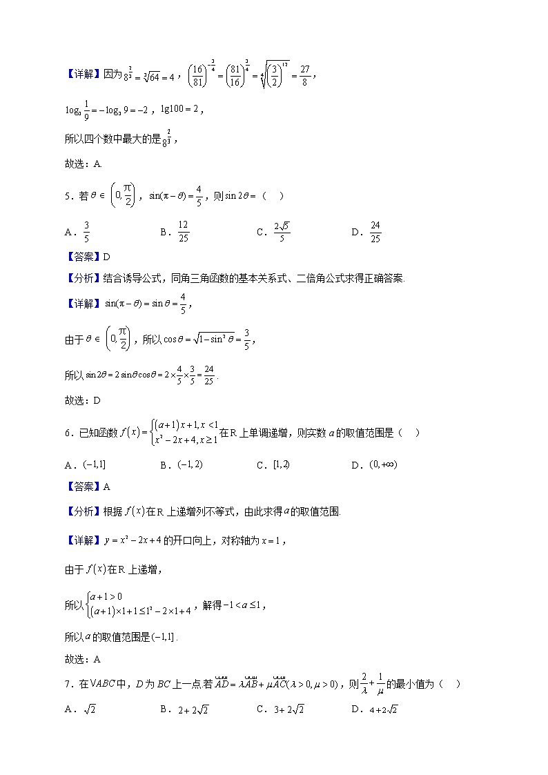 2021-2022学年贵州省六盘水市高一下学期期末质量监测数学试题（解析版）02