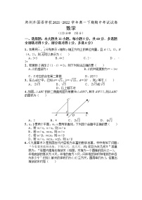 2021-2022学年河南省郑州外国语学校高一下学期期中考试数学试卷
