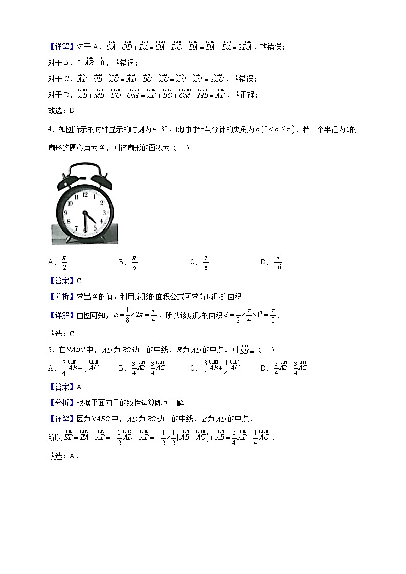 2021-2022学年湖北省襄阳市第四中学高一下学期2月考试数学试题（解析版）02
