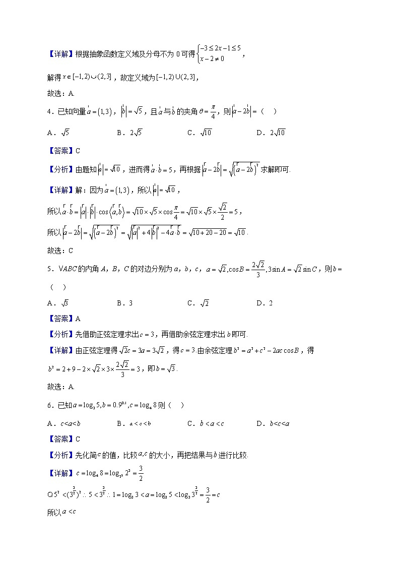 2021-2022学年湖北省夷陵中学、襄阳四中、随州一中高一下学期3月联考数学试题（解析版）第2页