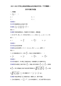 2021-2022学年江苏省无锡市市北高级中学高一下学期第一次月考数学试题（解析版）