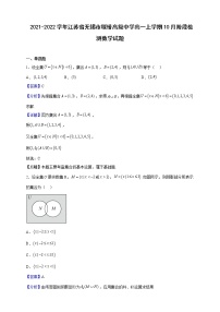 2021-2022学年江苏省无锡市堰桥高级中学高一上学期10月阶段检测数学试题（解析版）