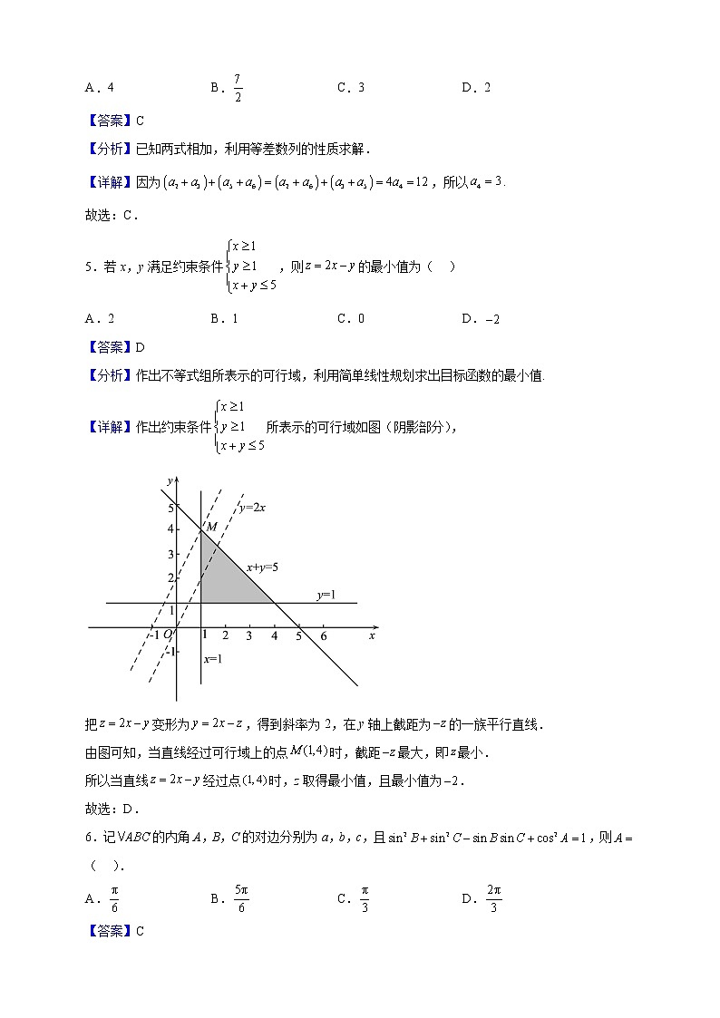 2021-2022学年青海省海东市高一下学期期末考试数学试题（解析版）02