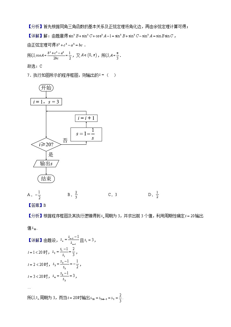 2021-2022学年青海省海东市高一下学期期末考试数学试题（解析版）03