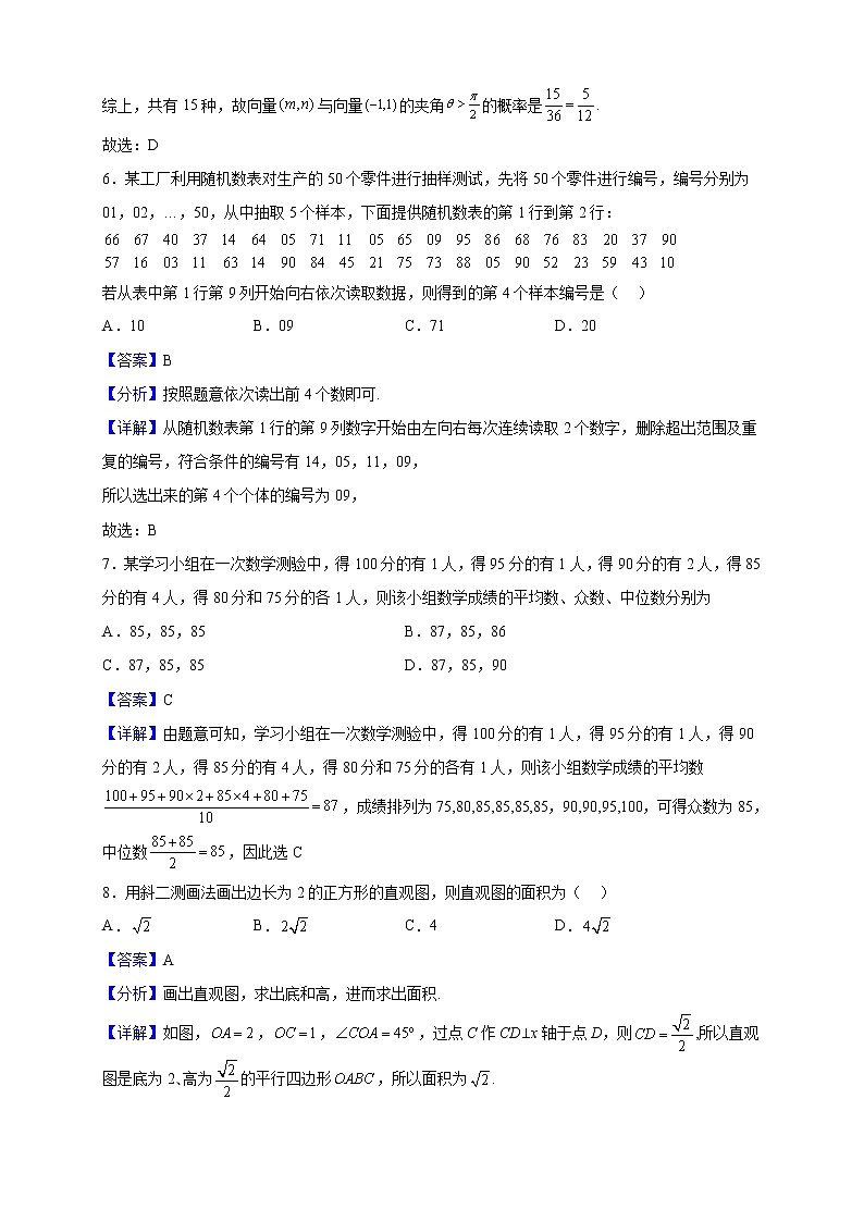 2021-2022学年山东省济南市长清中学高一下学期5月月考数学试题（解析版）03