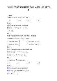 2021-2022学年山西省太原市实验中学校高一上学期12月月考数学试题（解析版）