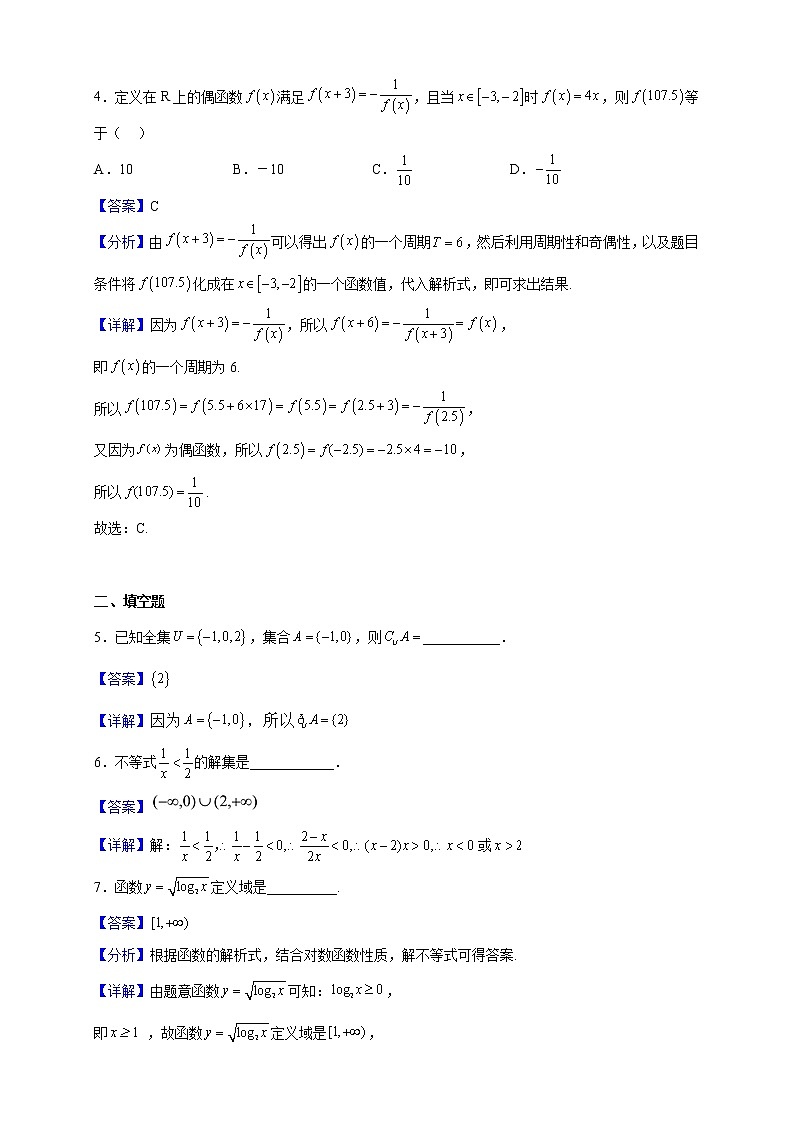 2021-2022学年上海市嘉定区第一中学高一上学期12月月考数学试题（解析版）第2页
