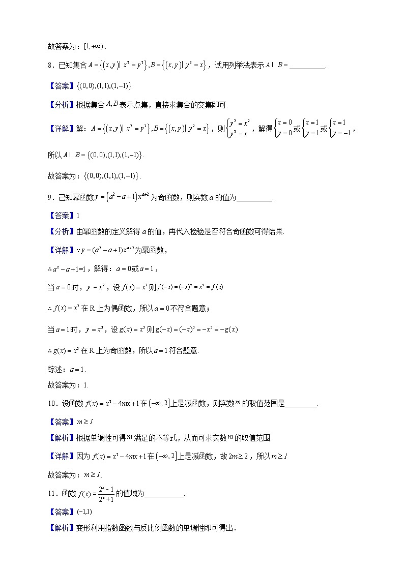 2021-2022学年上海市嘉定区第一中学高一上学期12月月考数学试题（解析版）第3页