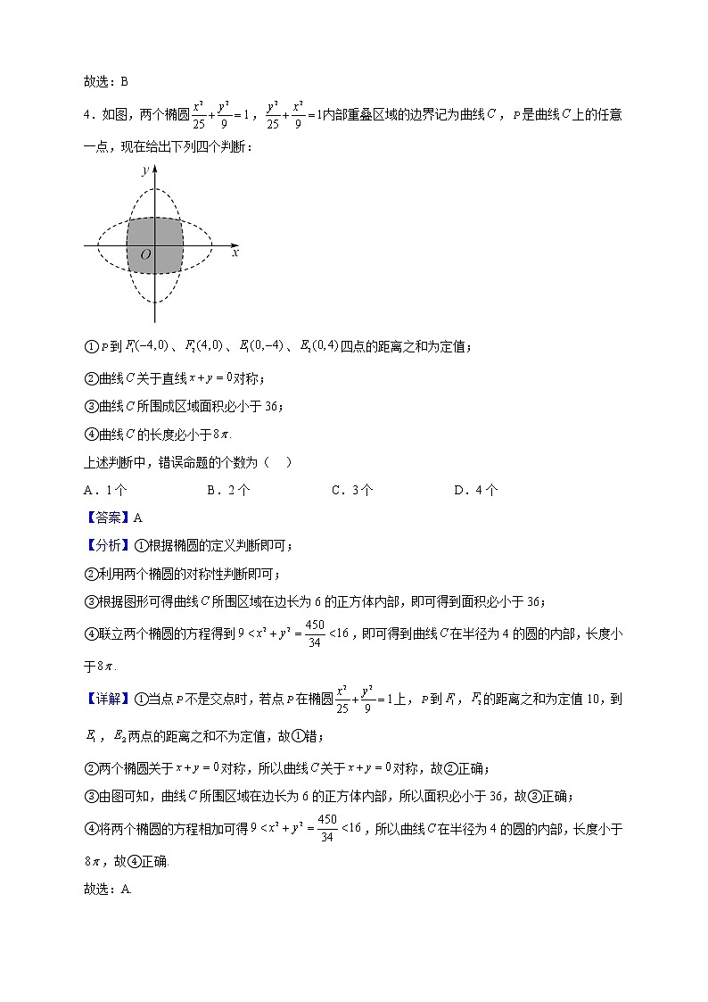 2021-2022学年上海市控江中学高一下学期期末数学试题（解析版）第2页