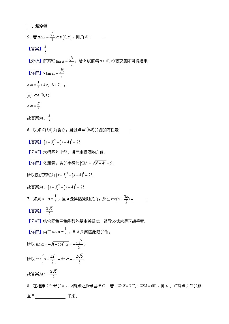 2021-2022学年上海市控江中学高一下学期期末数学试题（解析版）第3页