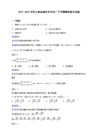 2021-2022学年上海市浦东中学高一下学期期末数学试题（解析版）