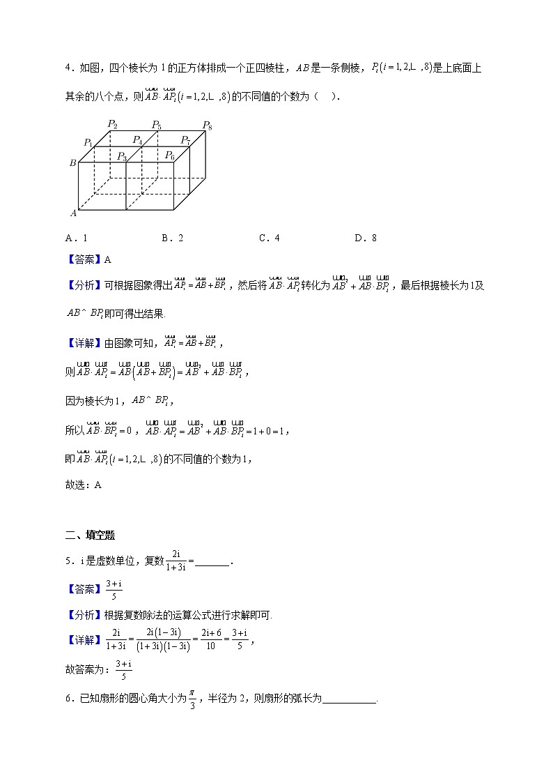 2021-2022学年上海市浦东中学高一下学期期末数学试题（解析版）第2页