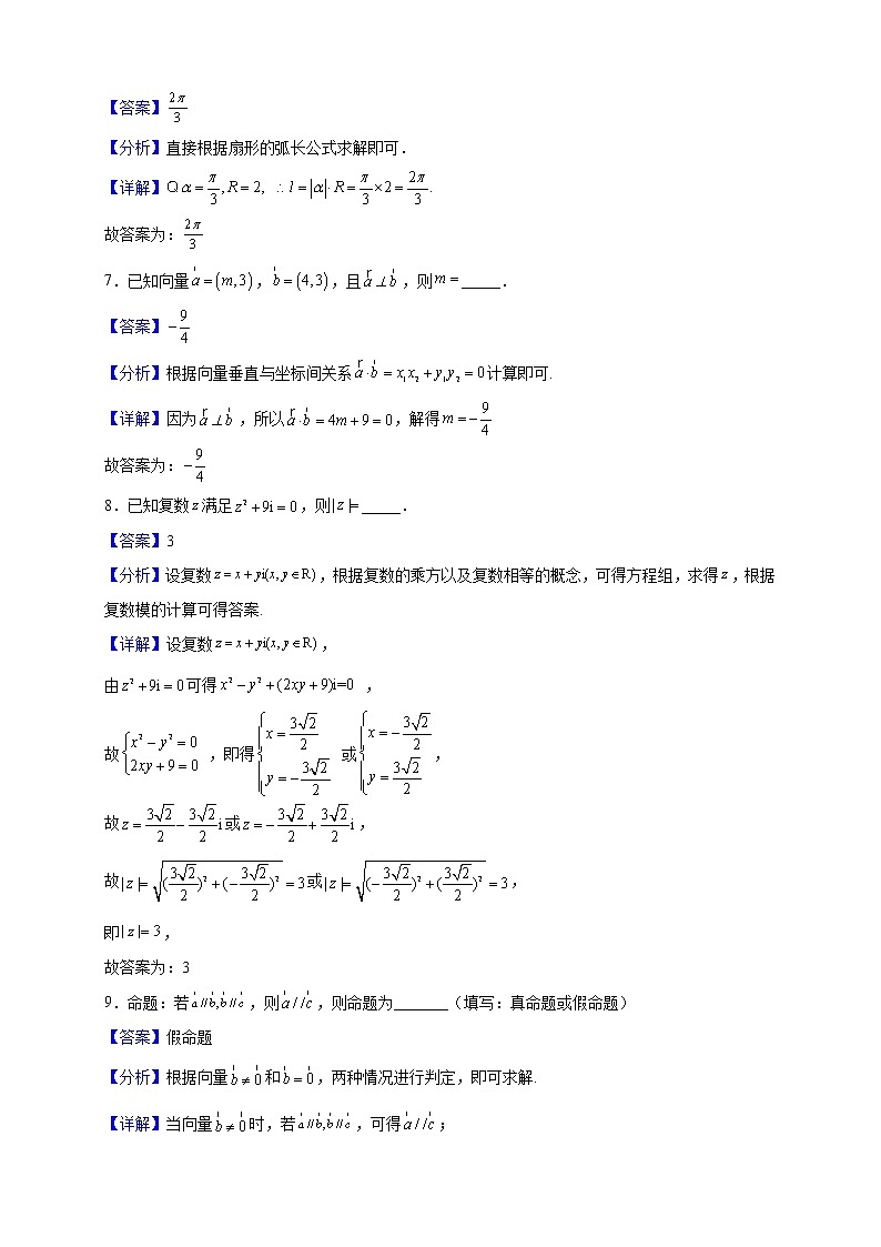 2021-2022学年上海市浦东中学高一下学期期末数学试题（解析版）第3页