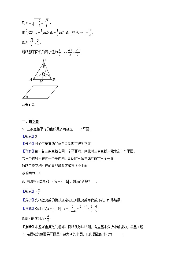 2021-2022学年上海市七宝中学高一下学期期末数学试题（解析版）03