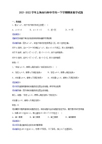 2021-2022学年上海市行知中学高一下学期期末数学试题（解析版）