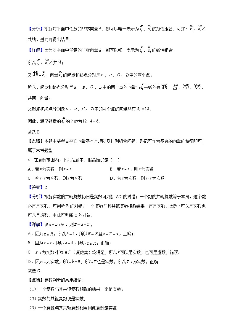 2021-2022学年上海外国语大学附属大境中学高一下学期期末数学试题（解析版）第2页