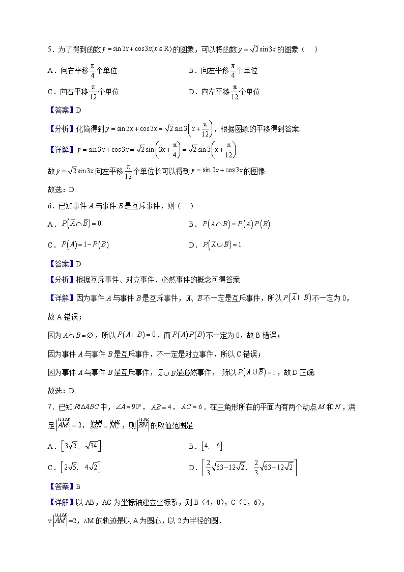 2021-2022学年上海外国语大学附属大境中学高一下学期期末数学试题（解析版）第3页