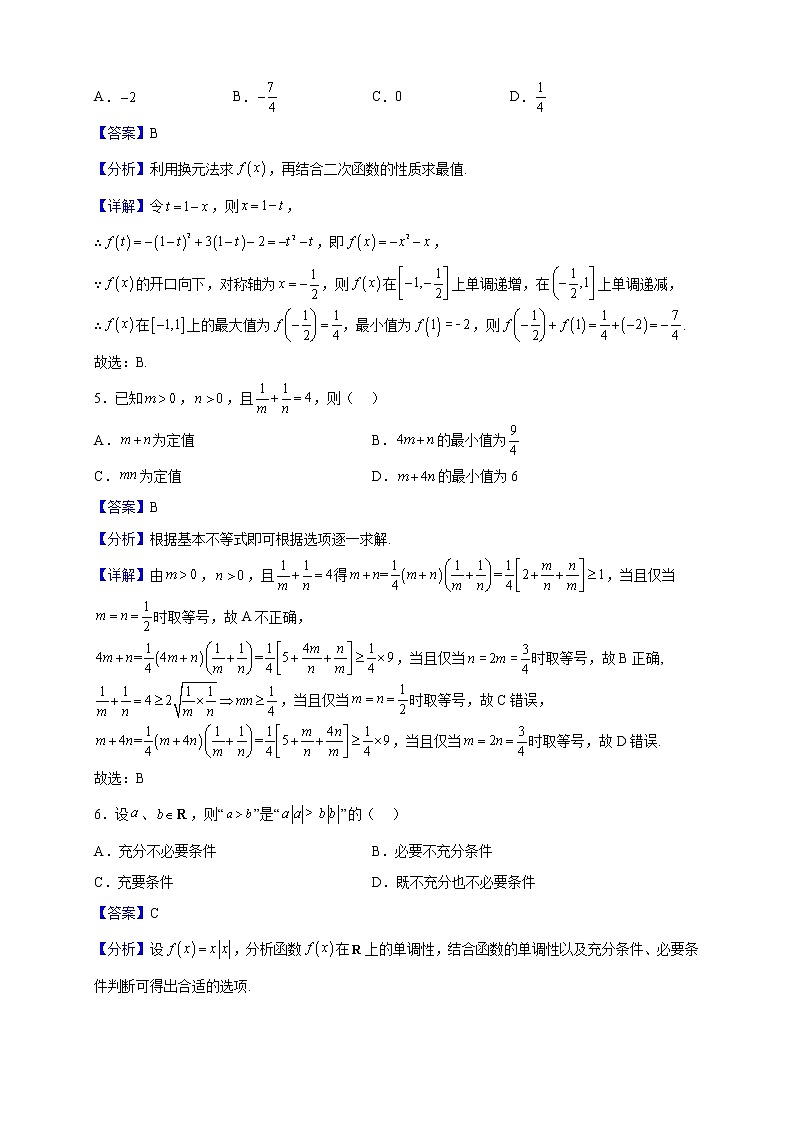 2021-2022学年浙江省台永六校联盟高一上学期期中联考数学试题（解析版）第2页