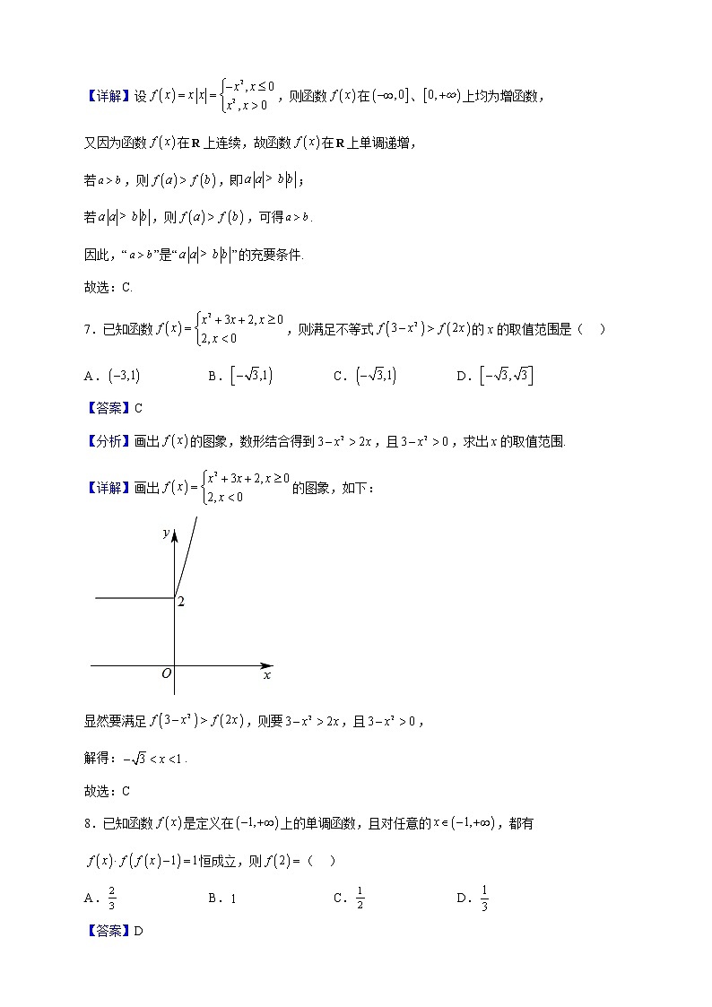 2021-2022学年浙江省台永六校联盟高一上学期期中联考数学试题（解析版）第3页