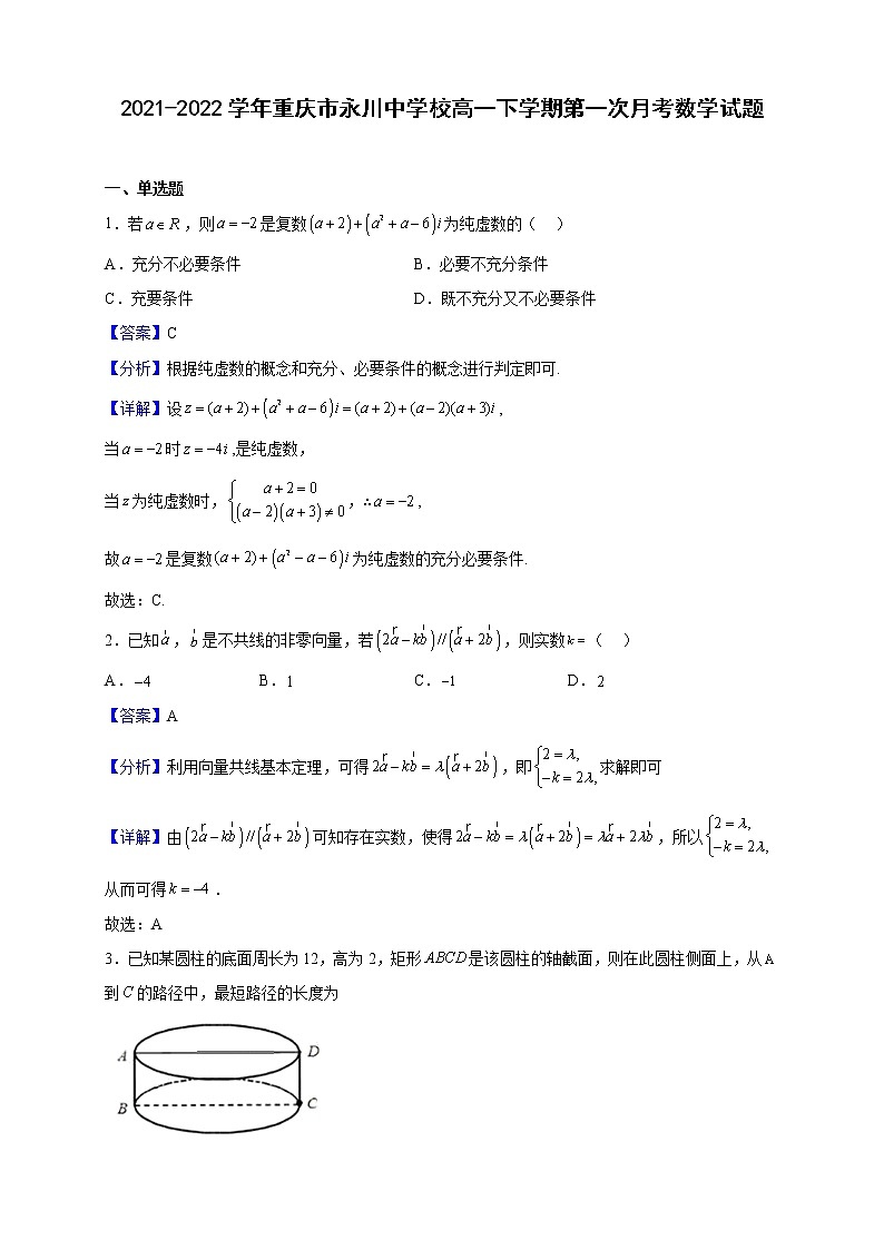 2021-2022学年重庆市永川中学校高一下学期第一次月考数学试题（解析版）第1页