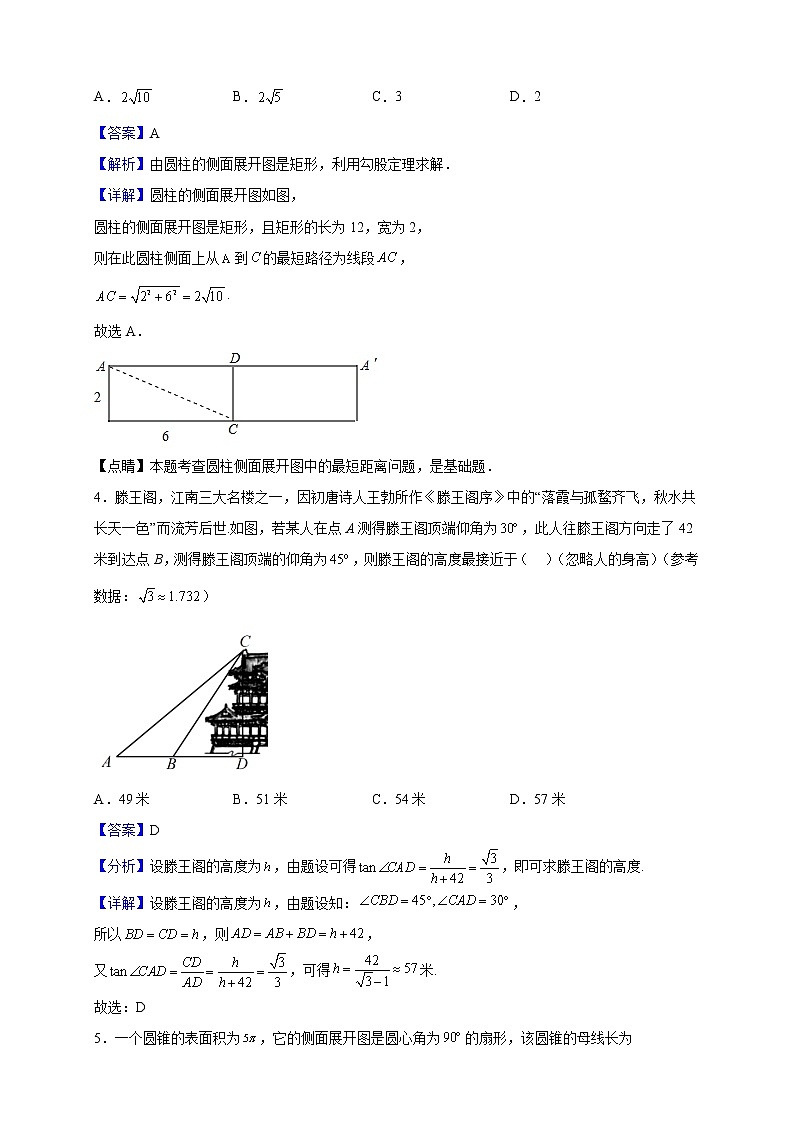 2021-2022学年重庆市永川中学校高一下学期第一次月考数学试题（解析版）第2页