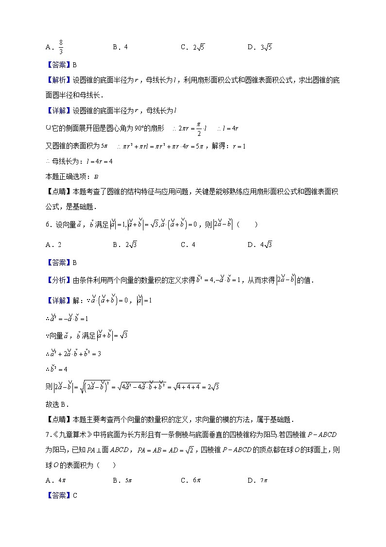 2021-2022学年重庆市永川中学校高一下学期第一次月考数学试题（解析版）第3页