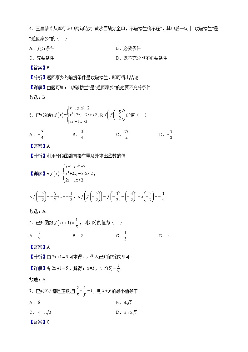 2022-2023学年安徽省亳州市第二中学高一上学期期中数学试题（解析版）02