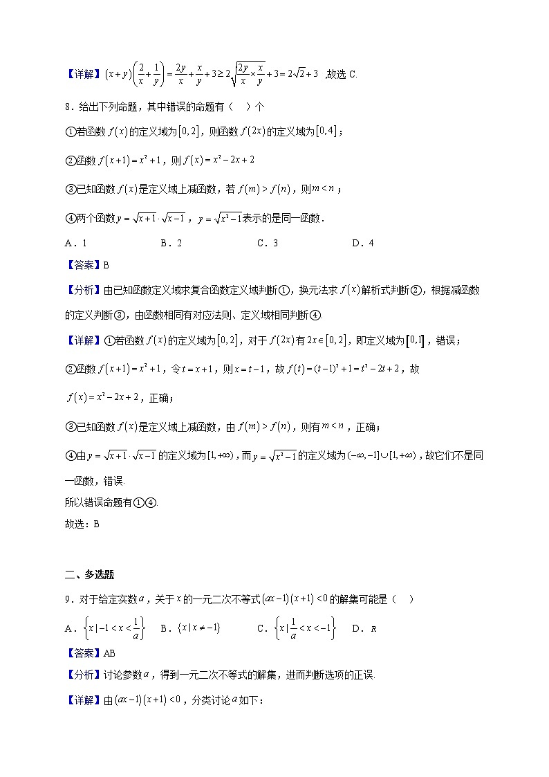 2022-2023学年安徽省亳州市第二中学高一上学期期中数学试题（解析版）03