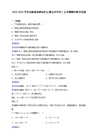 2022-2023学年安徽省合肥市庐江第五中学高一上学期期中数学试题（解析版）