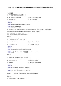 2022-2023学年安徽省六安市舒城晓天中学高一上学期期中数学试题（解析版）
