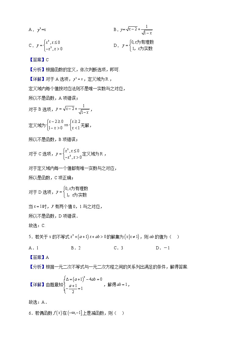 2022-2023学年安徽省六安市舒城晓天中学高一上学期期中数学试题（解析版）02