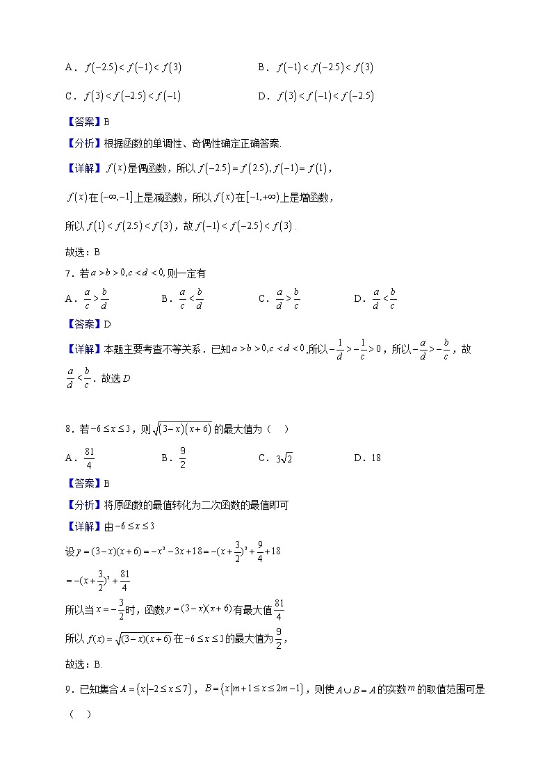 2022-2023学年安徽省六安市舒城晓天中学高一上学期期中数学试题（解析版）03