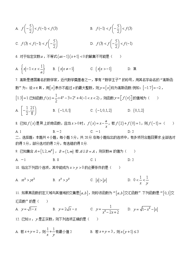 2022-2023学年安徽省十联考（合肥市第八中学等）高一上学期11月期中联考数学试题第2页