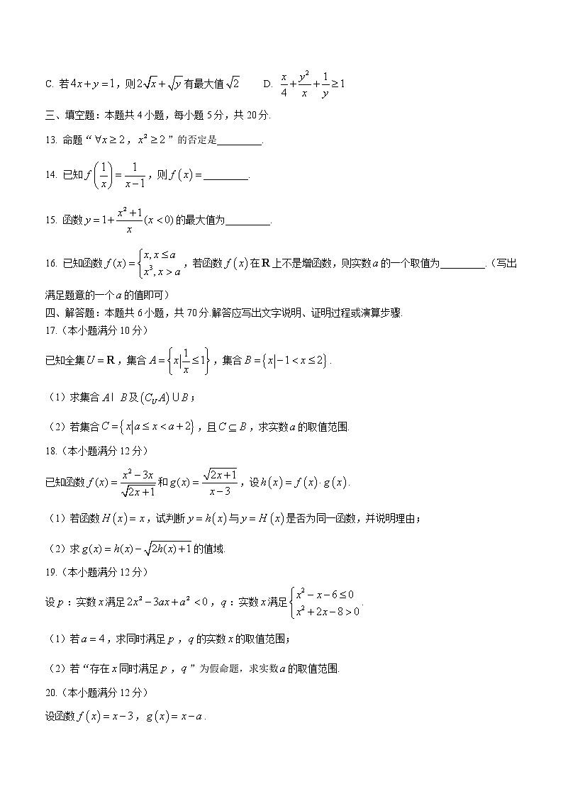 2022-2023学年安徽省十联考（合肥市第八中学等）高一上学期11月期中联考数学试题第3页