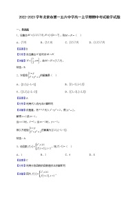 2022-2023学年北京市第一五六中学高一上学期期中考试数学试题（解析版）