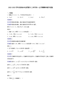 2022-2023学年北京市丰台区第十二中学高一上学期期中数学试题（解析版）