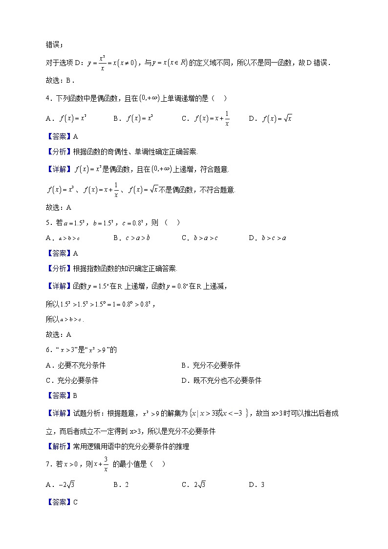 2022-2023学年北京市顺义区第二中学高一上学期期中数学试题（解析版）02