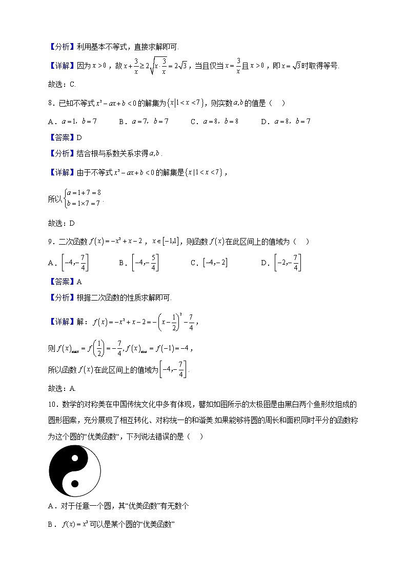 2022-2023学年北京市顺义区第二中学高一上学期期中数学试题（解析版）03