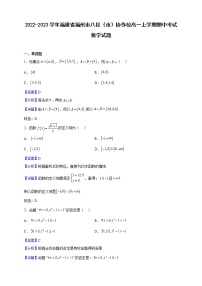 2022-2023学年福建省福州市八县（市）协作校高一上学期期中考试数学试题（解析版）