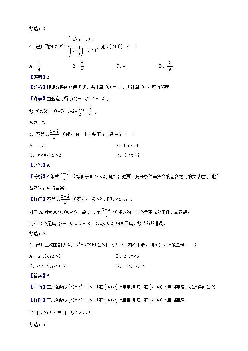 2022-2023学年福建省福州市八县（市）协作校高一上学期期中考试数学试题（解析版）02