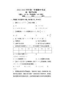 2022-2023学年福建省福州市三校高一上学期期中联考数学试题