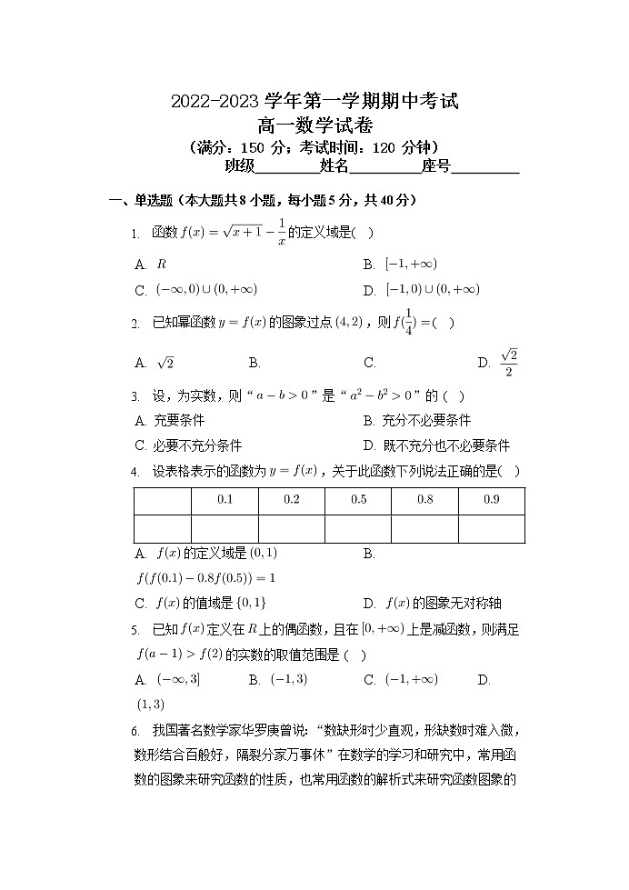 2022-2023学年福建省福州市三校高一上学期期中联考数学试题01