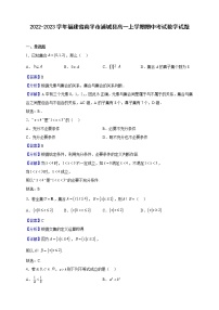 2022-2023学年福建省南平市浦城县高一上学期期中考试数学试题（解析版）