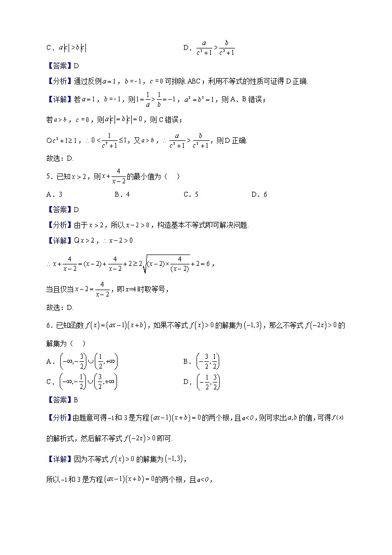2022-2023学年福建省南平市浦城县高一上学期期中考试数学试题（解析版）02