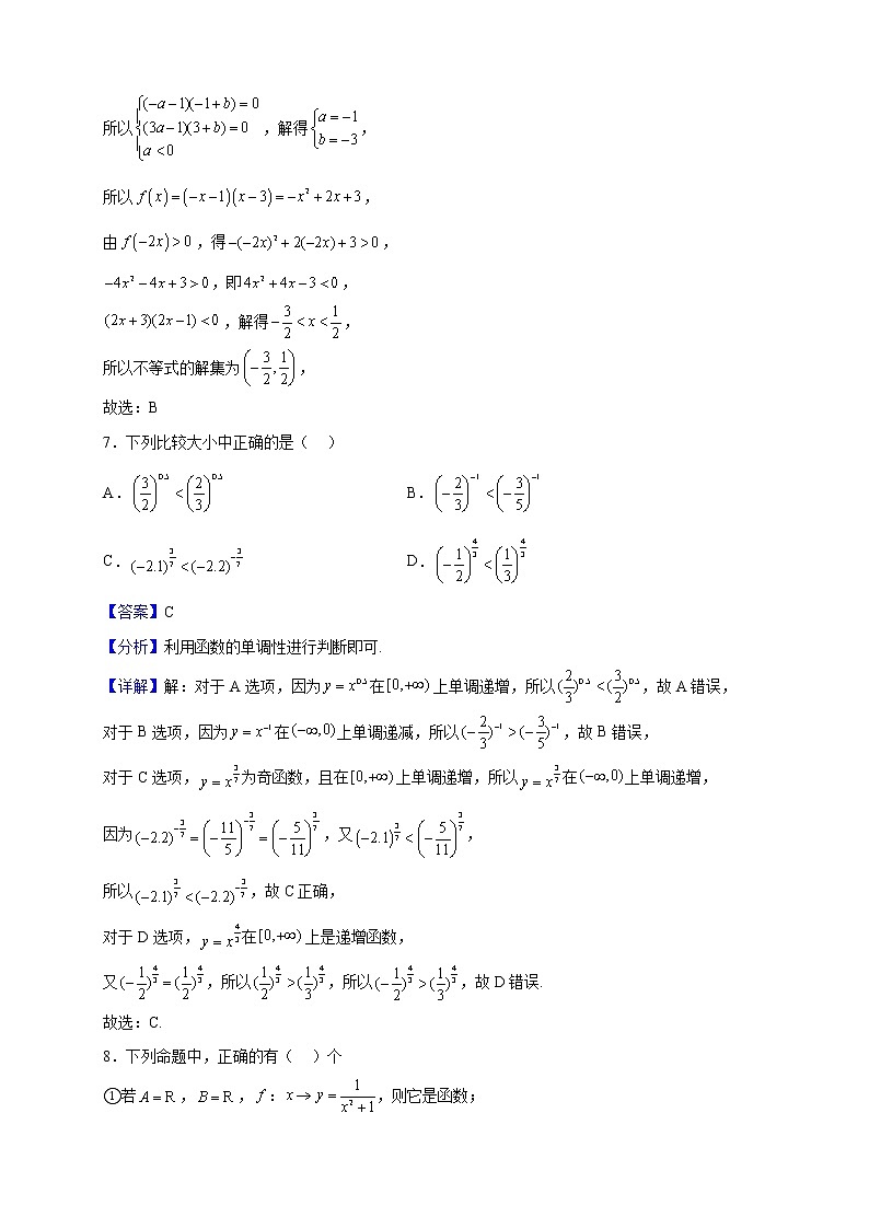 2022-2023学年福建省南平市浦城县高一上学期期中考试数学试题（解析版）03