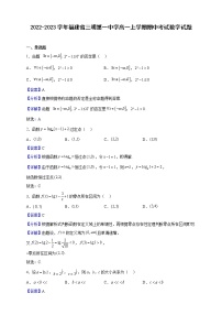 2022-2023学年福建省三明第一中学高一上学期期中考试数学试题（解析版）