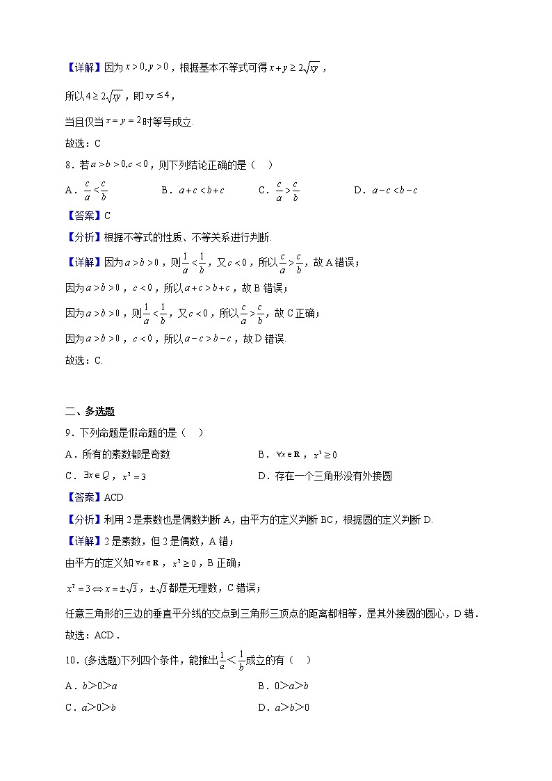 2022-2023学年甘肃省白银市会宁县会宁县第四中学高一上学期期中数学试题（解析版）03