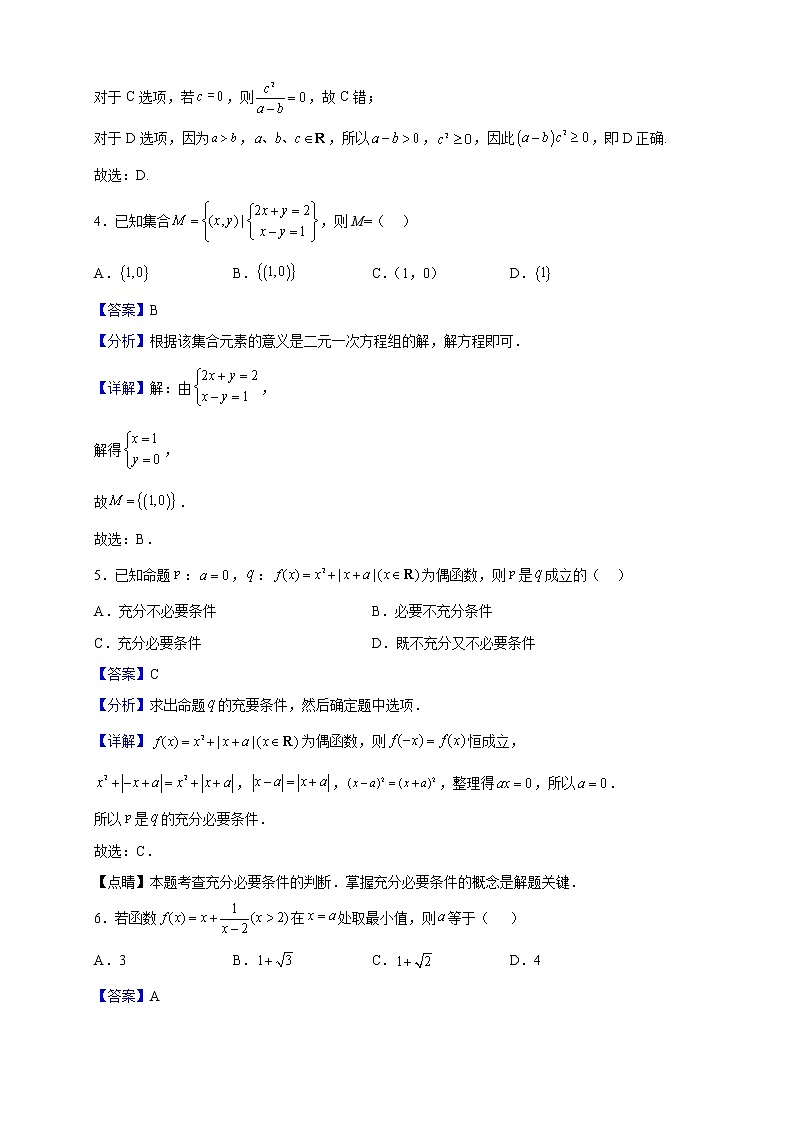 2022-2023学年甘肃省白银市会宁县会宁县第一中学高一上学期期中数学试题（解析版）第2页