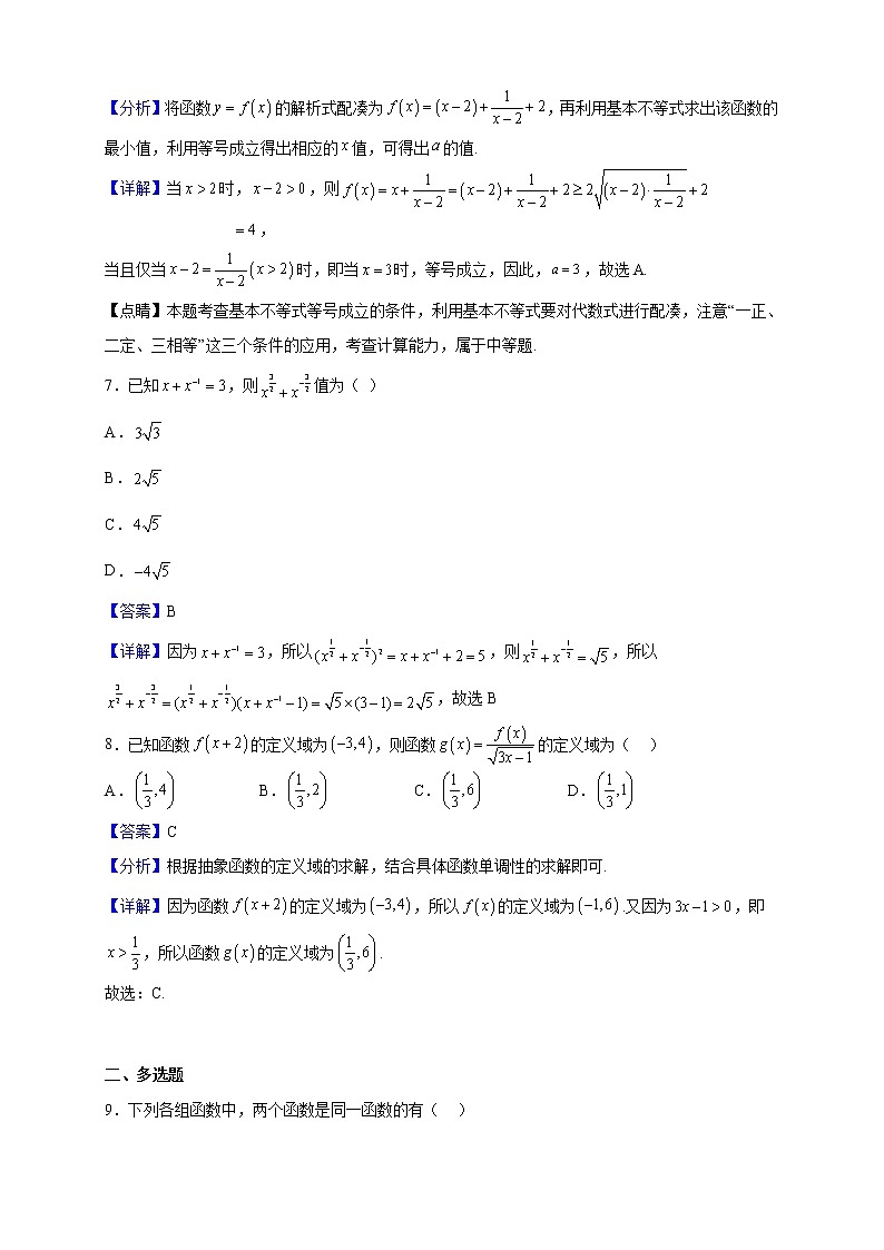 2022-2023学年甘肃省白银市会宁县会宁县第一中学高一上学期期中数学试题（解析版）第3页