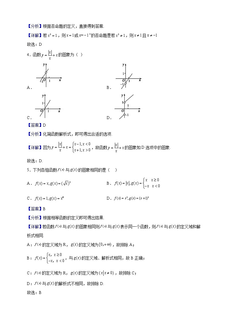 2022-2023学年甘肃省甘南藏族自治州卓尼县第一中学高一上学期期中数学试题（解析版）第2页